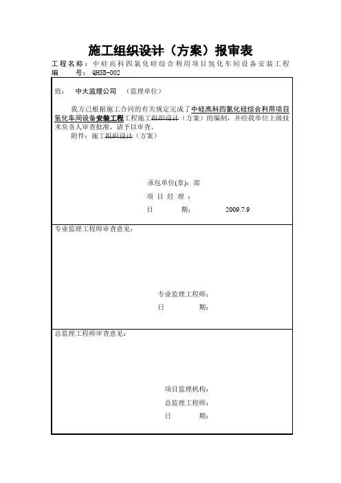设备安装施工方案