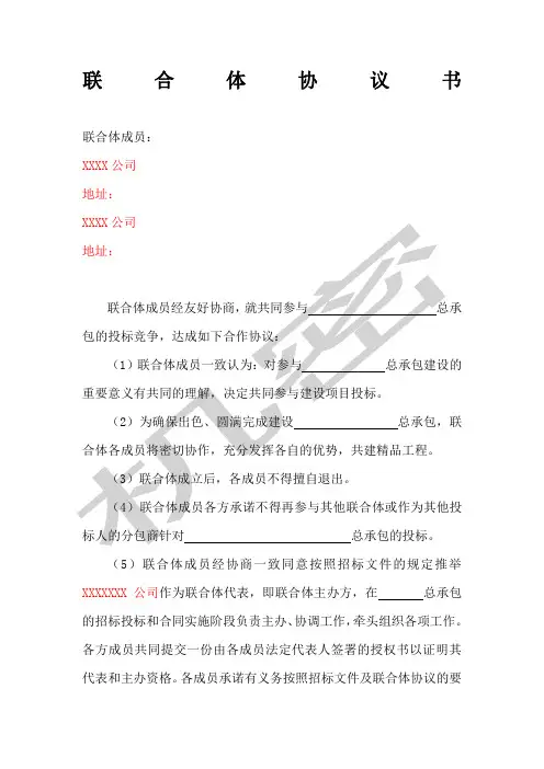 联合体协议书范本 2