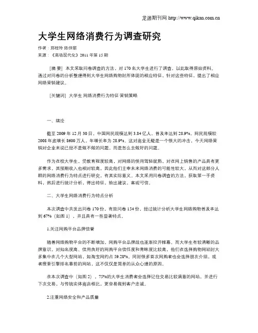 大学生网络消费行为调查研究