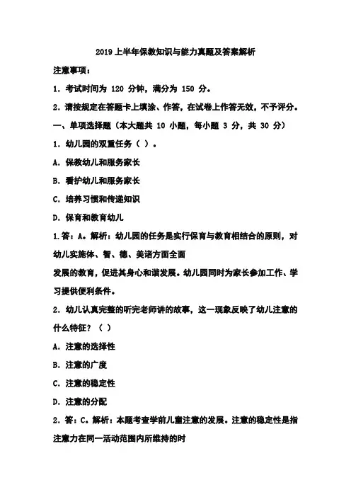 2019上半年教师资格幼儿保教知识与能力真题及答案