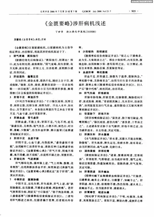 《金匮要略》涉肝病机浅述