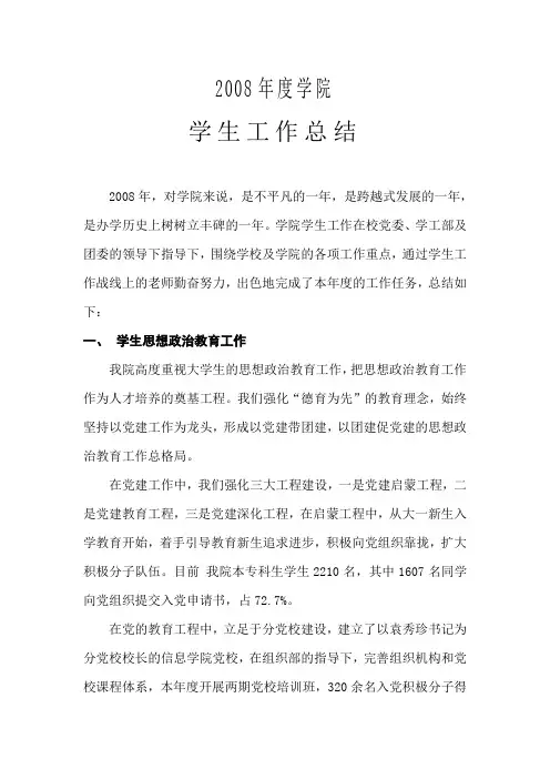 学院学生工作总结