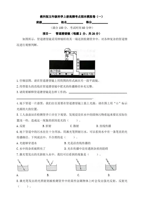 教科版科学五年上册期末检测(含答案)