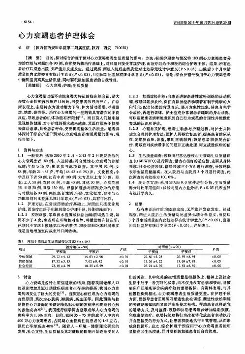 心力衰竭患者护理体会