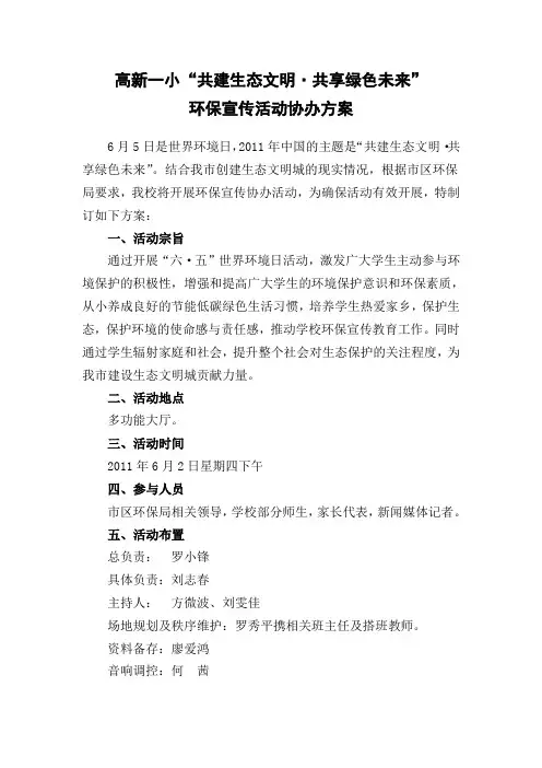 环保宣传活动方案