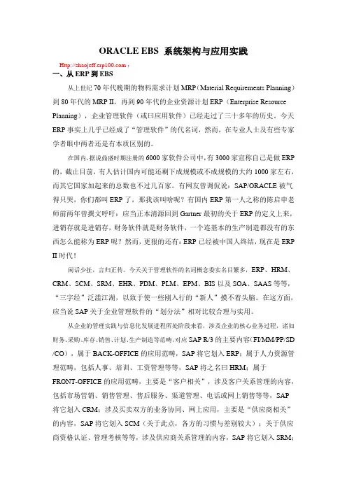 ORACLE EBS 系统架构与应用实践