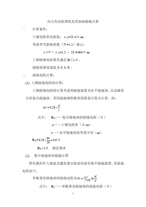 防雷接地计算