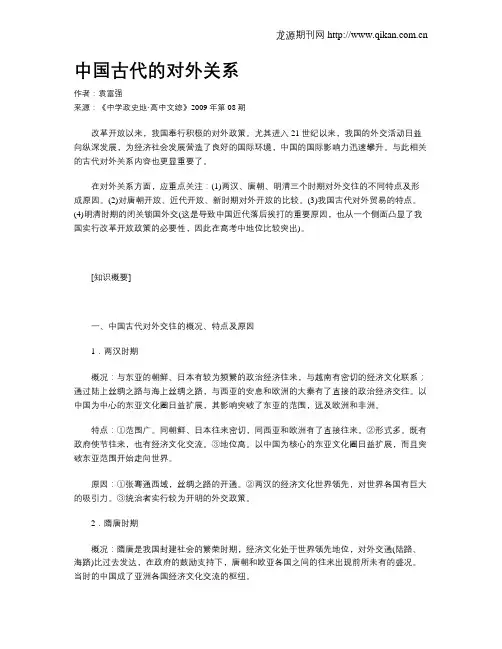 中国古代的对外关系