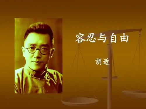 容忍与自由