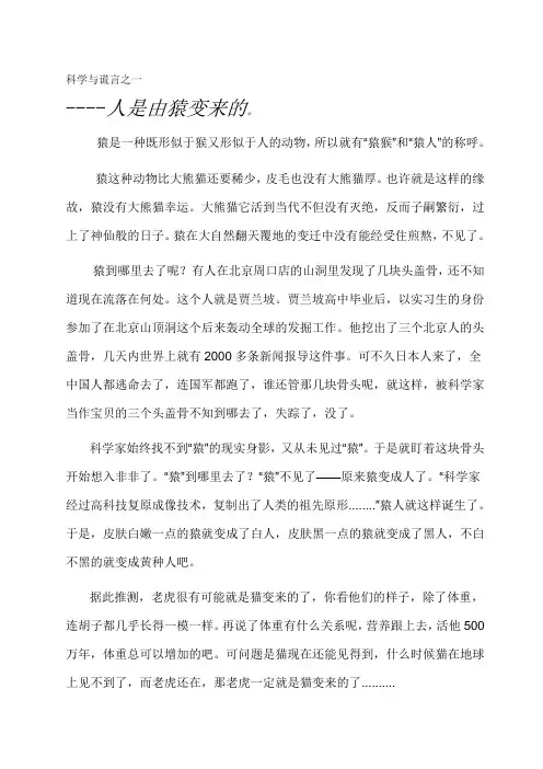 人是由猿变来的吗？