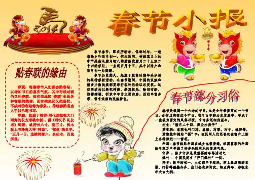 A4马年春节小报小学生可编辑小报Word版本