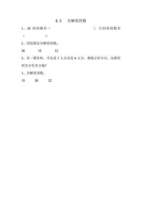 青岛版五年级数学上册 分解质因数 配套练习题