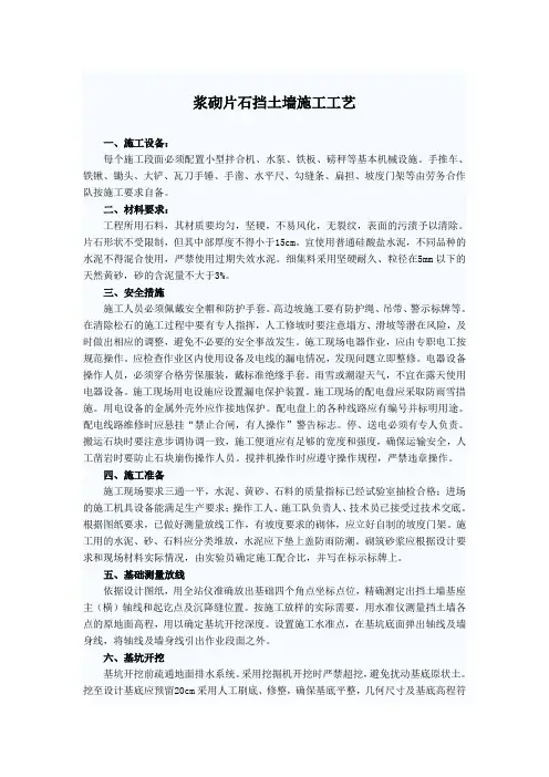 浆砌片石挡土墙施工工艺