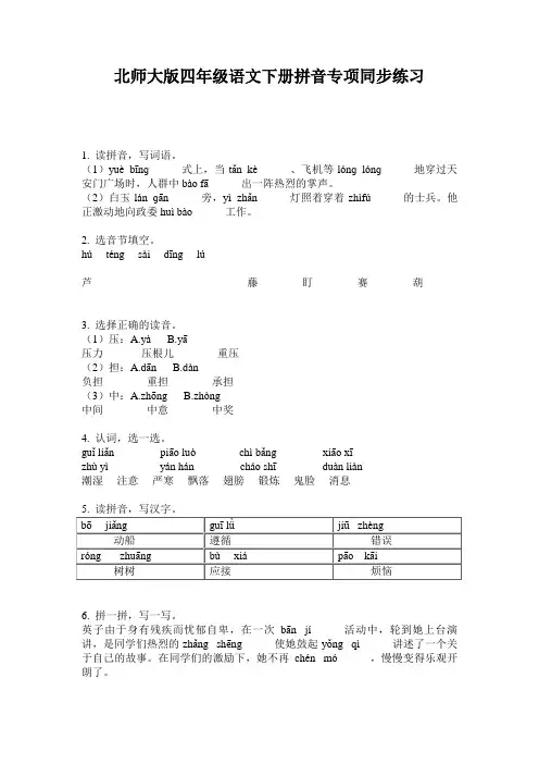 北师大版四年级语文下册拼音专项同步练习