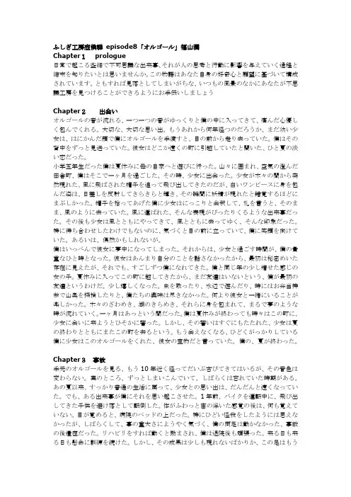 Episode.08 [オルゴール] 语り-福山润(台本)