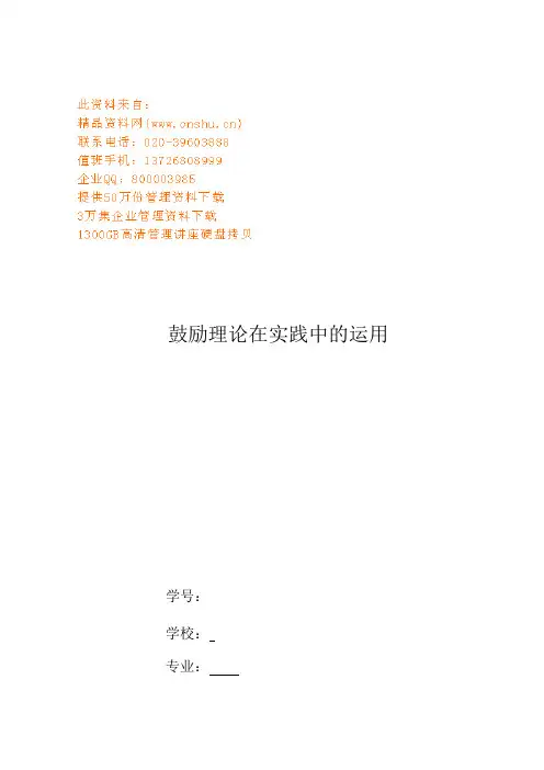 激励理论在实践中的应用