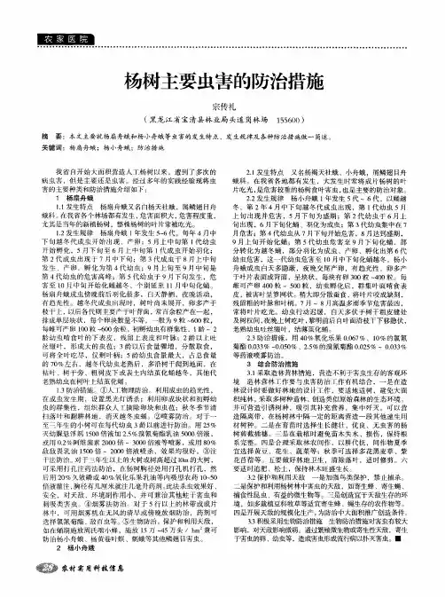杨树主要虫害的防治措施