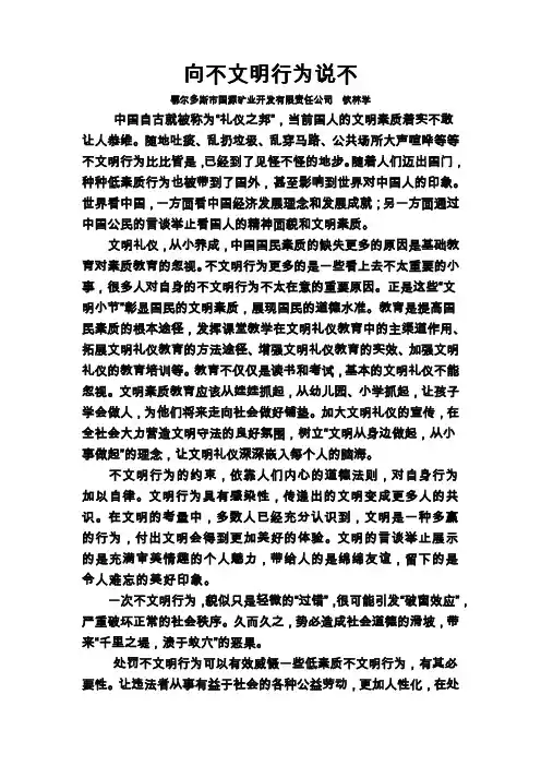向不文明行为说不