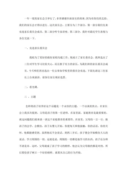 家长会备课