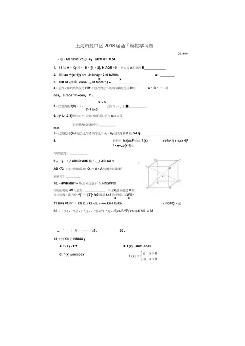 2018年虹口区高三二模数学word版附解析