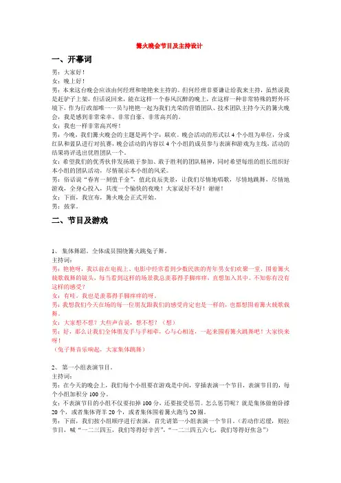 篝火晚会节目及主持设计