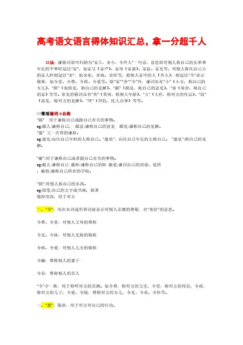 高考语文语言得体知识归纳汇总