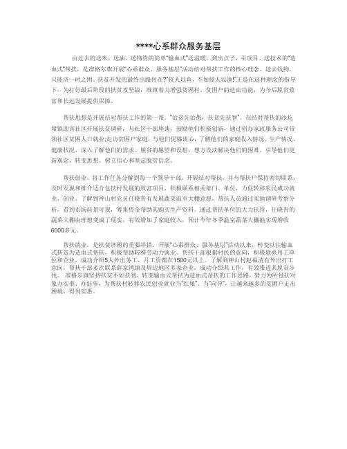 心系群众服务基层