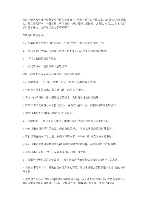 日本留学入学申请书的填写