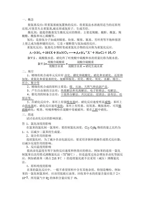 精细化工基础试题A答案