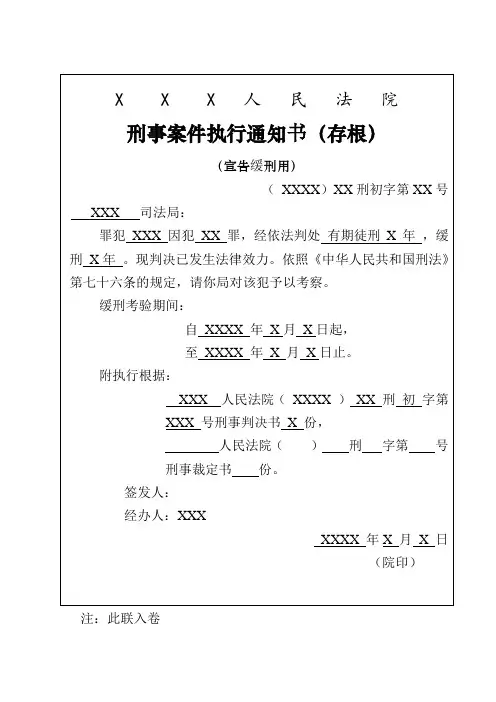 缓刑执行通知书范本