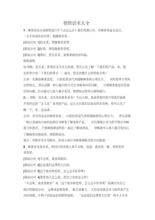 销售话术大全