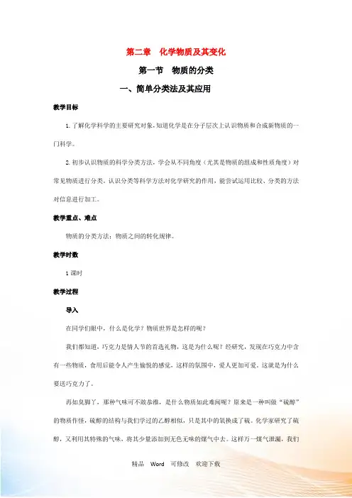 化学1必修2.1《物质的分类》教案