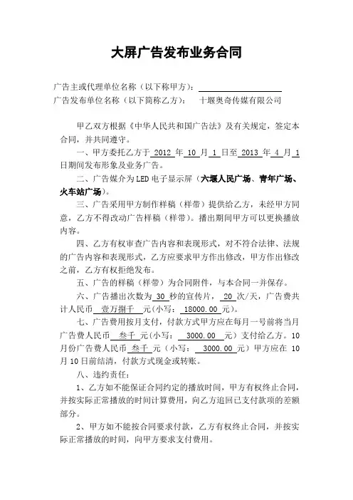 大屏广告合同