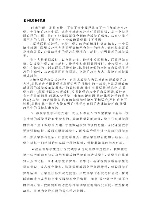 初中政治教学反思