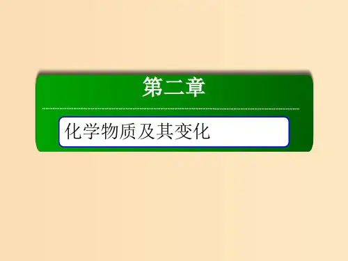 高中化学 第二章 化学物质及其变化 第三节 氧化还原反应 2.3.2 氧化剂和还原剂 新人教版必修1