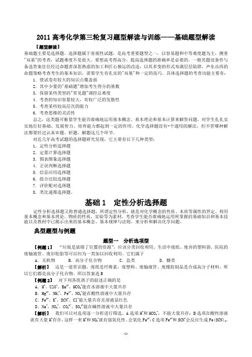 2011高考化学第三轮复习题型解读与训练——基础题型解读