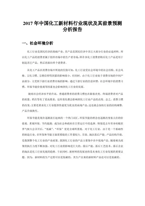 2017年中国化工新材料行业现状及其前景预测分析