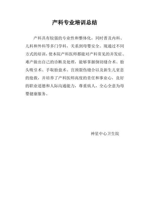 产科专业培训总结
