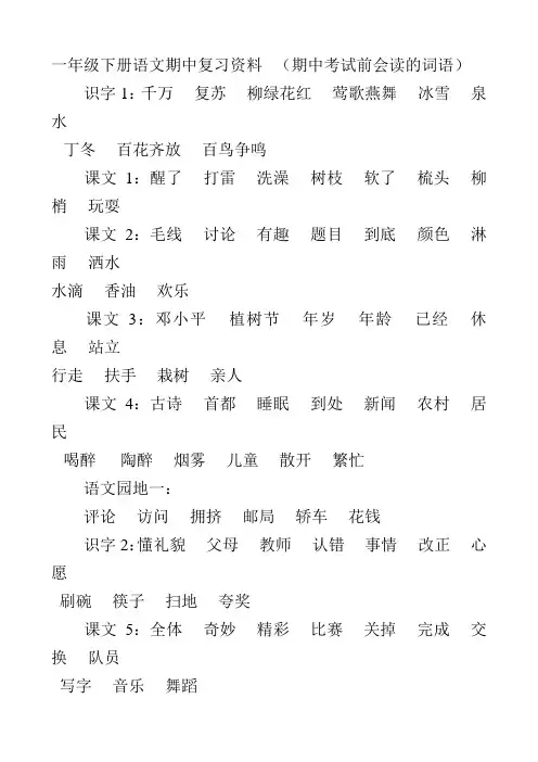 一年级下册语文期中复习资料
