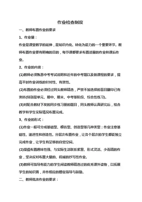 作业检查制度 2
