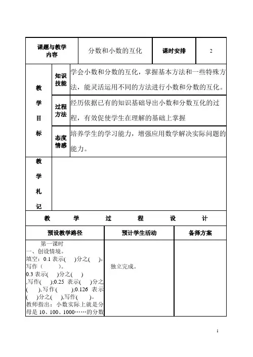 人教版五年级数学下册《分数和小数的互化》