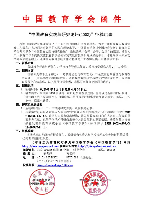 中国教育学会征稿启事
