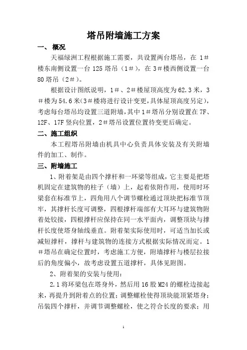 塔吊附墙施工方案 2