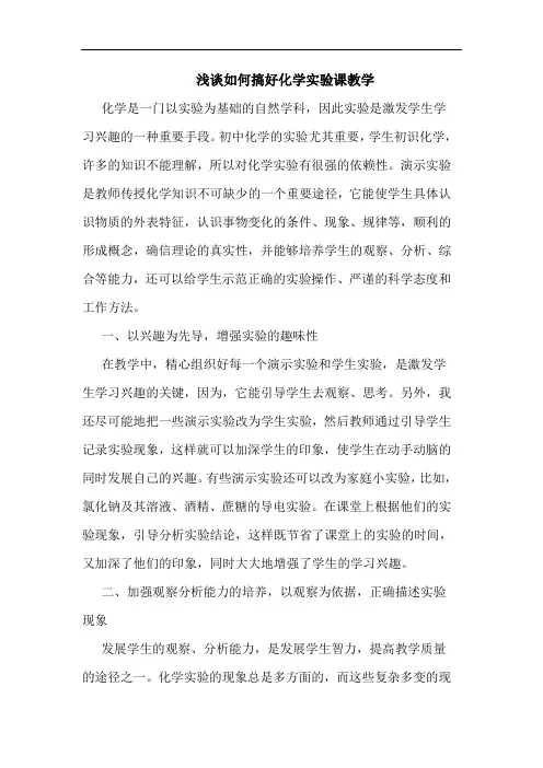 如何搞好化学实验课教学