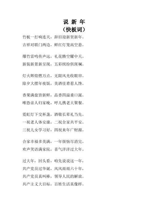 说 新 年