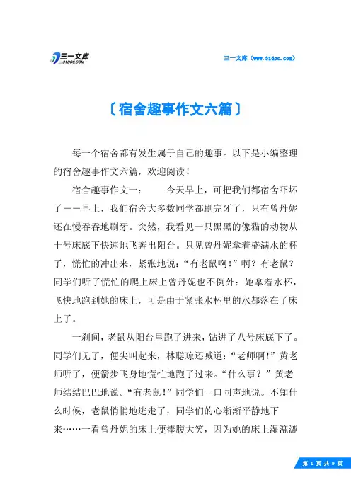 宿舍趣事作文六篇