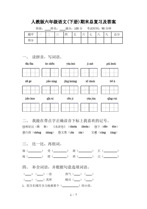 人教版六年级语文(下册)期末总复习及答案 2