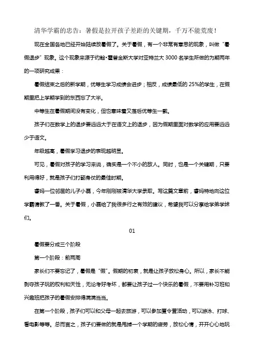 清华学霸的忠告