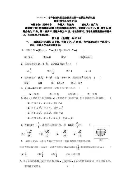 2011届高三数学上册第一次模拟考试题2