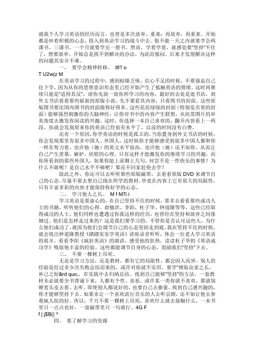 就我个人学习英语的经历而言